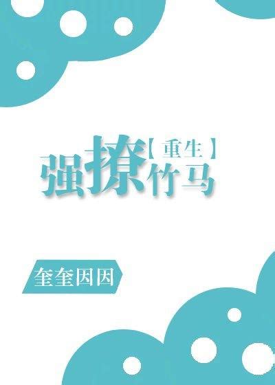 現代重生女強文推薦|5本現代女主重生文，女主堅強勇敢，重生後努力改變前世的結局